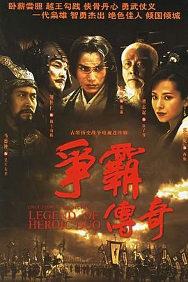 争霸 粤语2006(全集)