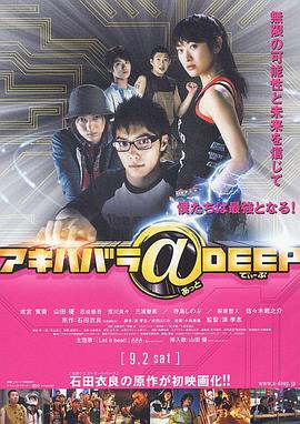 秋叶原@DEEP